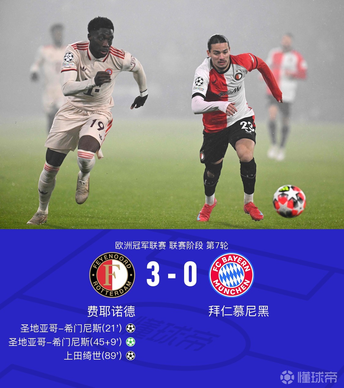 -巴黎圣日耳曼力克皇马，迪玛利亚扑点救主德甲的简单介绍