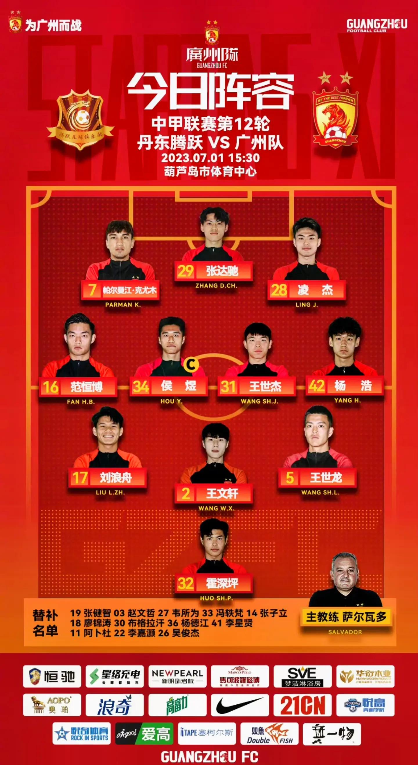 平台-广州队冲击领先位置，队内气氛紧张的简单介绍