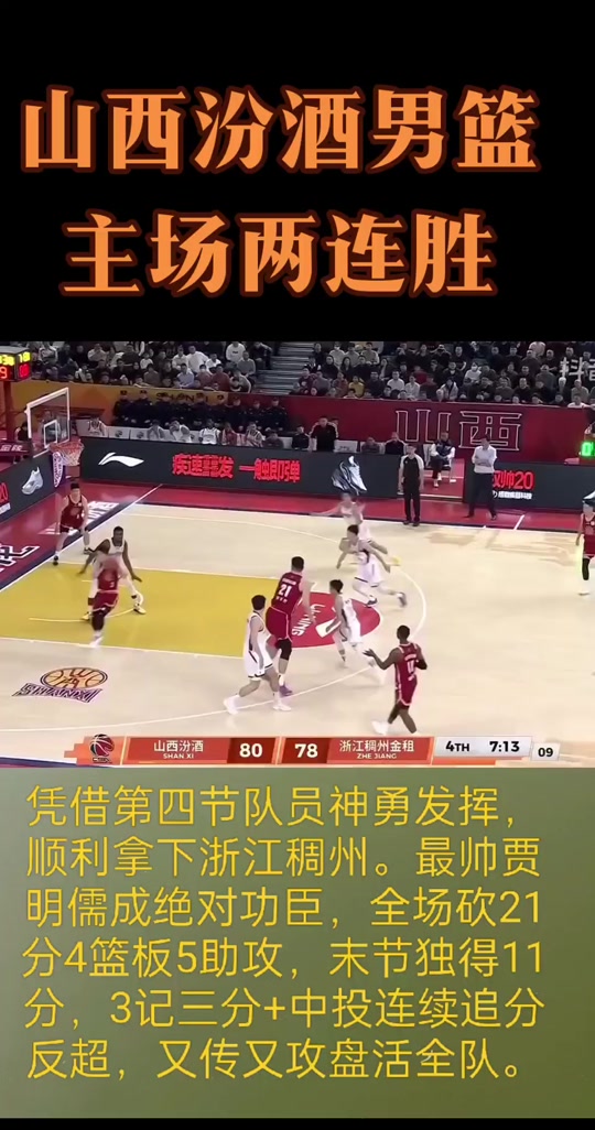 -篮网险胜山西队，库里点燃赛场